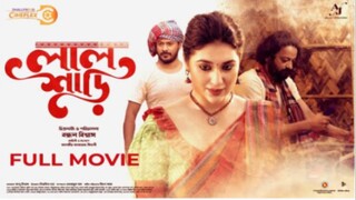 Lal Sari (লাল শাড়ী) Bangla Full Movie Apu Biswas Symon Sadik Shahiduzzaman Selim