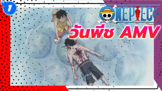 ฉันหวังเพียงแค่ว่านี่คือความฝัน - วันพีช AMV_1