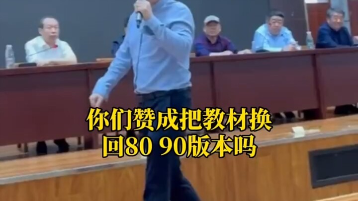 Do you support switching back to the 80s and 90s edition of the textbooks?