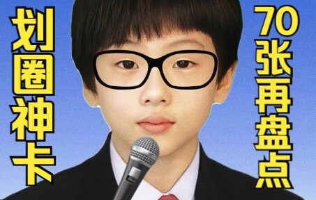 Menilik koleksi kartu album terbaru yang cantik, populer, mahal, dan bertaraf legendaris, sekaligus 
