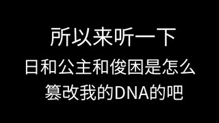 【ES2】关于我被纯日和联合篡改记忆这件事