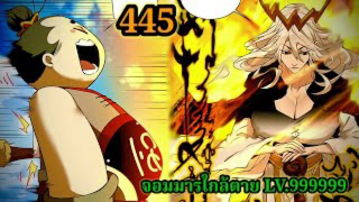 (445) My Disciples Are All Villains - ลูกศิษย์ของผม คือเหล่ายอดวายร้าย #จอมมารใกล้ตาย #มังงะจีน