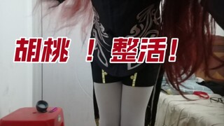 粉丝建议的狠活