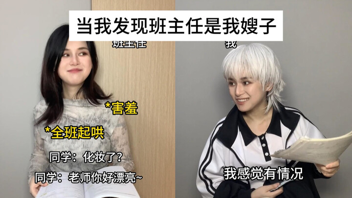 Khi cô chủ nhiệm bỗng dưng lên đồ xinh đẹp