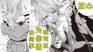 女主撞到同学后居然愿意为他做任何事！眼镜君听完直接呆站在原地...............