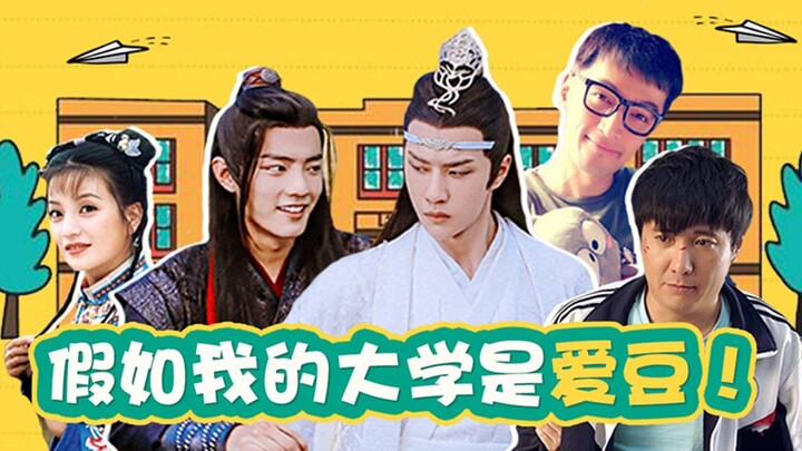 【هواي شيو بانغ】هدية ضخمة للعام الدراسي الجديد: ماذا لو كانت جامعتي عبارة عن فرقة آيدول؟