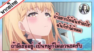 อยากทำอะไรได้หมดขอให้บอก [ถ้ามีเธออยู่ เป็นหมูก็ไม่เลวนะครับ]