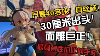 [手办测评]孩子们不到50块钱的正版手办将近30厘米的尺寸，你不买谁买呀？！