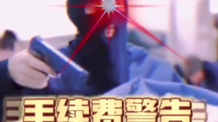 تحذير من رسوم المعاملة!