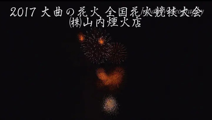 21 神明の花火大会 後半 One Heart 絆 世界に届け 神明花火 平和への祈り 齊木煙火本店 Bilibili