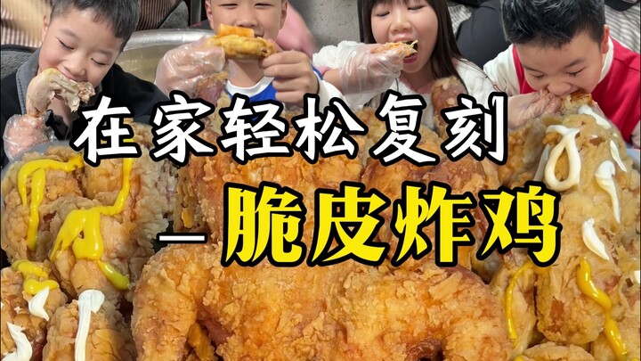在家轻松复刻脆皮炸鸡！