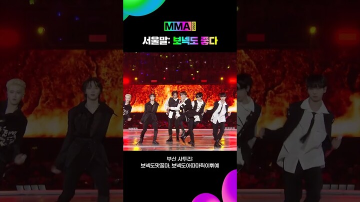 풀캠으로 보니까 #보넥도 진짜 깔끼하네🚪 #MMA2023 #BOYNEXTDOOR