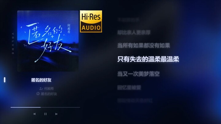 【He Changxi】Solo Track “Anonymous Friend” – Full Unedited Version [Hi-Res Lossless]