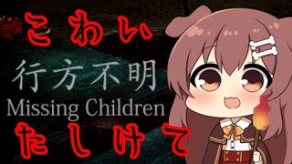 【 行方不明 】犬のおまわりさん、参る！！【 Missing Children 】