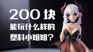 妻见打！升温变色！目光追视！200块能玩什么样的塑料小姐姐？大漫匠 小恶魔