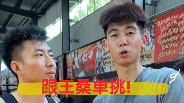 Go one-on-one with Wang Sang!
