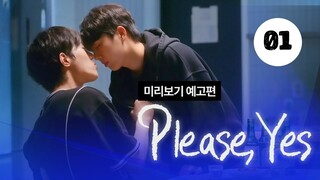 Tập 1 || Thích Rồi Thì Nói Đi - Please, Yes | Phim bl vietsub
