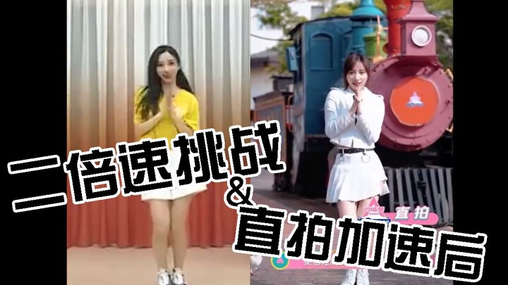 رقصة مضاعفة السرعة لأغنية سو رو تشي الرئيسية ومقارنة بالتصوير المباشر الأصلي بعد تسريعه