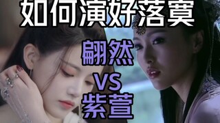 『翩然vs紫萱』老娘在酒吧都比你落寞 ps情丝另外一个作用:为木头人演技找补