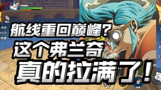 Is this the new character level in the current route? ! A complete surprise! It can be seen that the