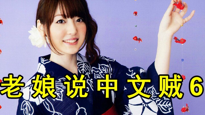 There are 5 Chinese characters voiced by Kana Hanazawa in Japanese comics. Kana Hanazawa shows off h