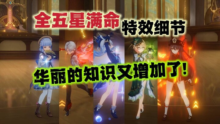 Genshin Impact 1.0 to 4.8: Max-Rarity Characters vs. Non-Max-Rarity Characters! A Detailed Look at A