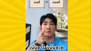 ผ่อนคลายกับสายฮา : เน้นฮาไม่เน้นสวย