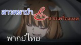 พากย์ไทย|Animeสาวหมาป่านายเครื่องเทศ
