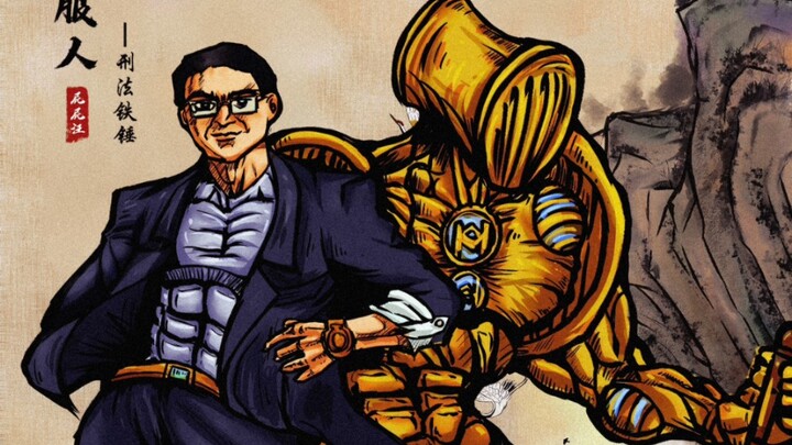 Let me quickly sketch Teacher Luo, the criminal law powerhouse!!!