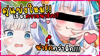 กูร่า เจอ คู่แข่งที่น่ารัก กว่าเธอ !? 😲 [ Vtuber Hololive ซับไทย ]