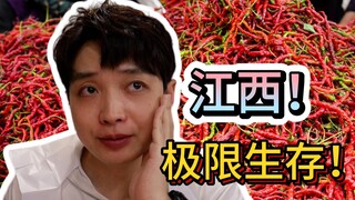 A Guangdong resident challenges himself to eat spicy Jiangxi food for a whole day, which he finds ev