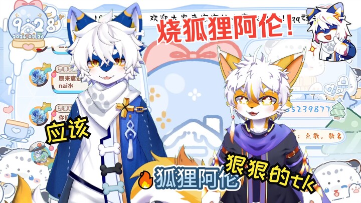 🔥狐狸阿伦就应该被吊起来狠狠tk！
