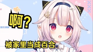 日本萝莉因为看动画 被家里人怀疑性取向有问题 麻了