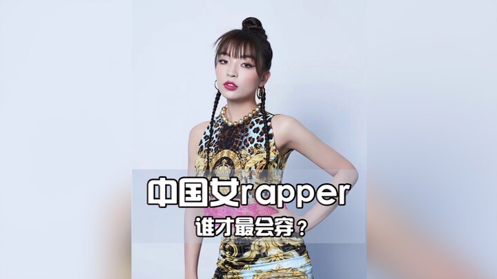 Which Chinese female rapper is the ultimate style icon?