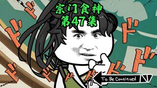 我不做丹师了！jojo！