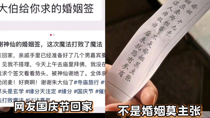 A netizen was pressured by relatives to go on blind dates, but when the uncle consulted an oracle, t