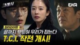 [5-13-24] Crash (2024) Highlight Trailer ~ #LeeMinki & #KwakSunyoung