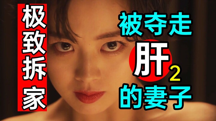 Tempting Revenge: You Stole My Liver—Now I’ll Ruin Your Husband! Outrageous Japanese Drama “The Wife
