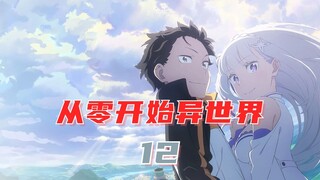 雷姆，我带你回家 #二次元 #动漫 #从零开始的异世界生活 #治愈