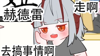 [Arknights] W: Go! Blast Kelsey!