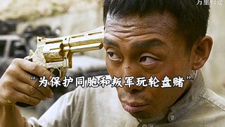 影院中超刺激的一段，向中国外交官致敬 ！