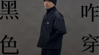 How should boys wear all black to look good?