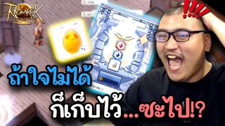 Halloween หลอน เป๋าตังค์หด ตู้หมดล้า Ragnarok Landverse