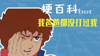 连我爸爸都没打过我是什么梗【梗指南】