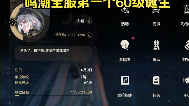 The first max-level 60 character on the entire server in Naraka: Bladepoint has been created! Level 