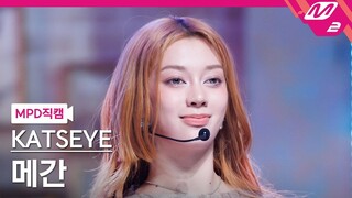 【KATSEYE】240912 Megan - Rekaman langsung Touch MCD|Grup wanita Amerika HYBE×Geffen