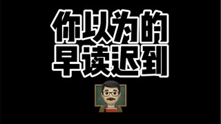 代入感太强了  我已经开始罚站了！
