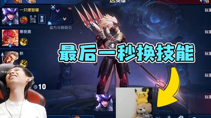 Mộng Lệ vào nhà vệ sinh chậm mất thời gian đổi kỹ năng, cuối cùng vẫn kịp thực hiện pha xử lý cực hạ