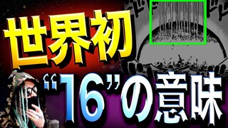 最新話にとんでもないメッセージ【ワンピース ネタバレ】