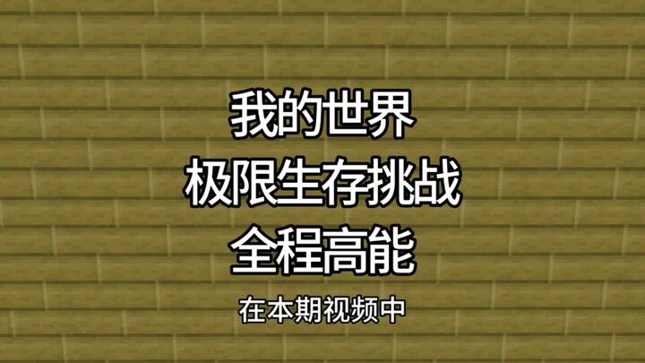 [Minecraft] Dalam video kali ini, saya dan tiga teman lainnya akan lahir di dua ujung dunia yang ber